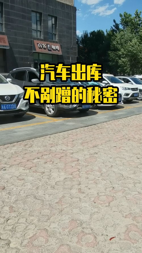 汽车出库多少时间